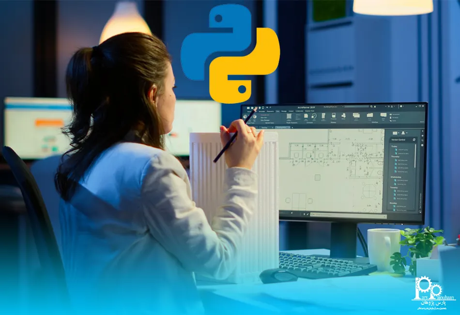 پایتون در خدمت طراحی مهندسی